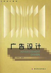 廣告設計 藝術與科學的完美融合